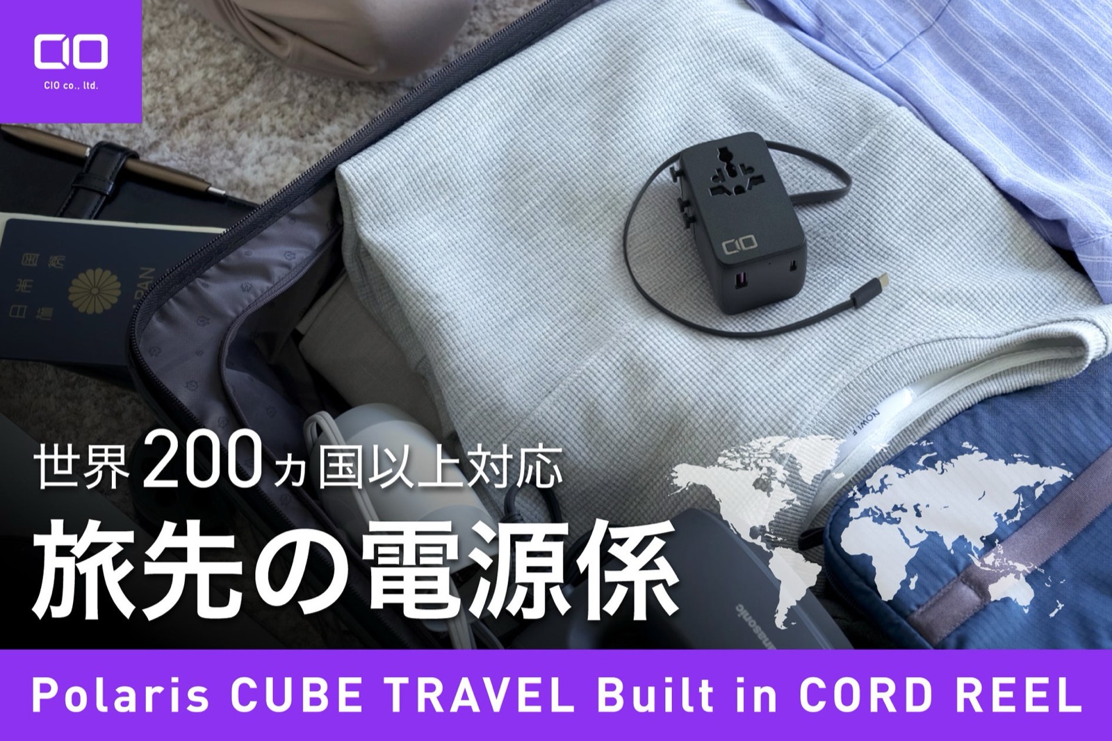 変換プラグからケーブルまで集約、CIOのトラベル電源タップが発売開始